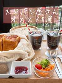 【大分グルメ】大分パン屋オススメ5選🍞