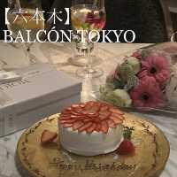 【東京・レストラン】BALCÓN TOKYO（バルコン・トーキョー）