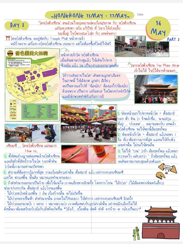 🇭🇰 แจกแพลน เที่ยวฮ่องกง 5 วัน 4 คืน 