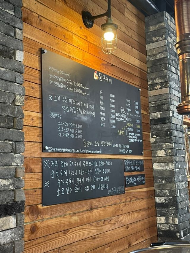 홍천 닭갈비 맛집 ‘달구새끼’