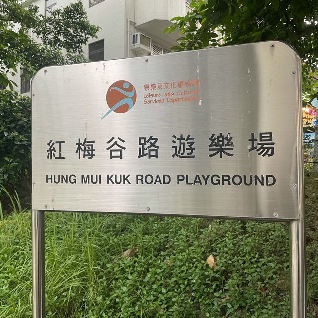 🌈大圍免費放電遊樂場