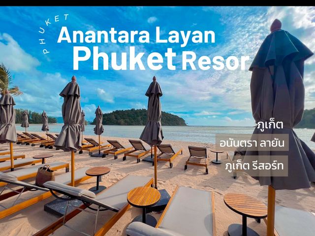 อนันตรา ลายัน ภูเก็ต รีสอร์ท🌊🌴