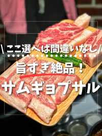 【韓国旅行】ここに行けば間違いない‼️美味しいサムギョプサル食べませんか⁉️