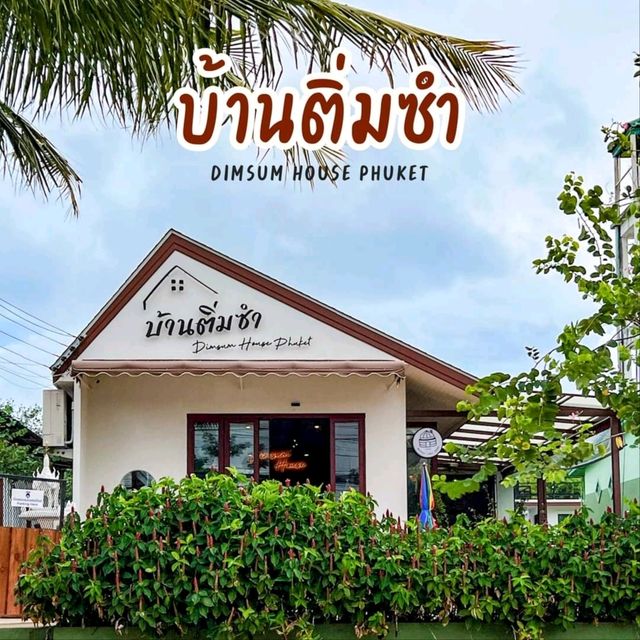 Dimsum House Phuket บ้านติ่มซำ