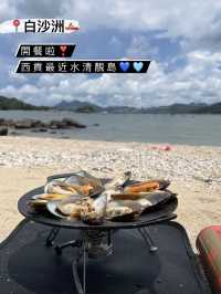 白沙洲🚣🏽‍♀️開餐｜西貢最近水清靚島💙🩵