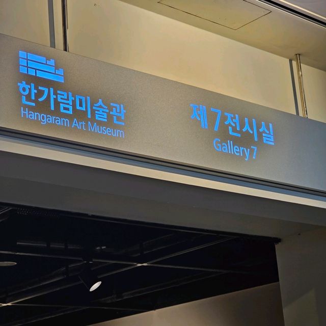 예술의전당 안에서 즐기는 무료전시