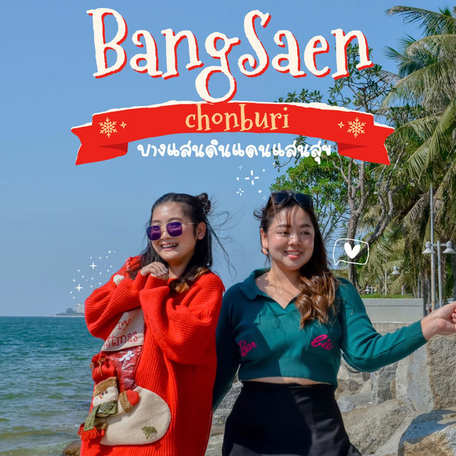 บางแสน ดินแดนแห่งแสนสุข 🏝️🏖️🌊