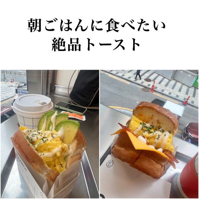 【韓国ソウル】韓国に行ったら朝ごはんに食べたい！絶品トースト