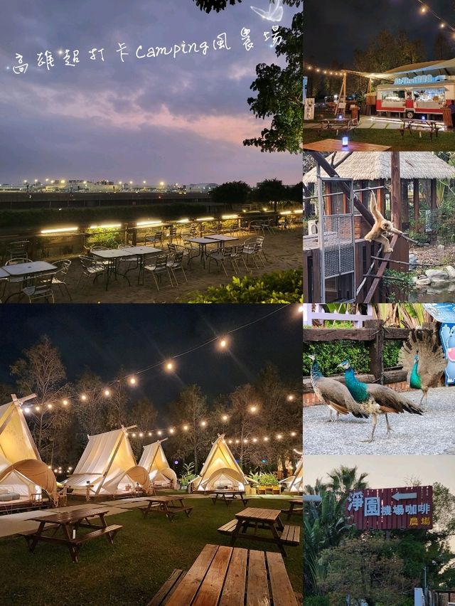 超打卡camping風農場