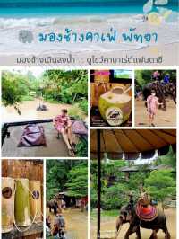 แพลนเที่ยวพัทยา-บางแสน 3วัน 2คืน - ชลบุรี