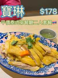 🇹🇭泰式風味茶餐廳