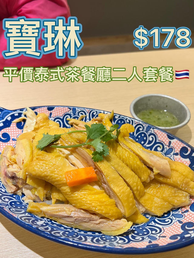 🇹🇭泰式風味茶餐廳