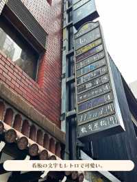 【東京|新橋】レトロ豪華な変わったビル🏢