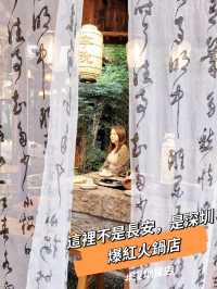 【這裡不是長安，是深圳 爆紅火鍋店】#深圳南山