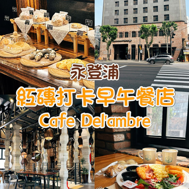 Hotel GMS紅磚打卡早午餐店