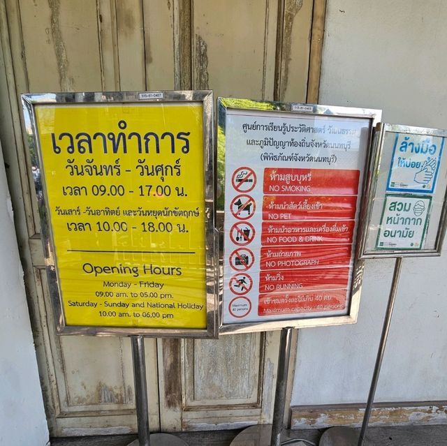 พิพิธภัณฑ์ จังหวัดนนทบุรี