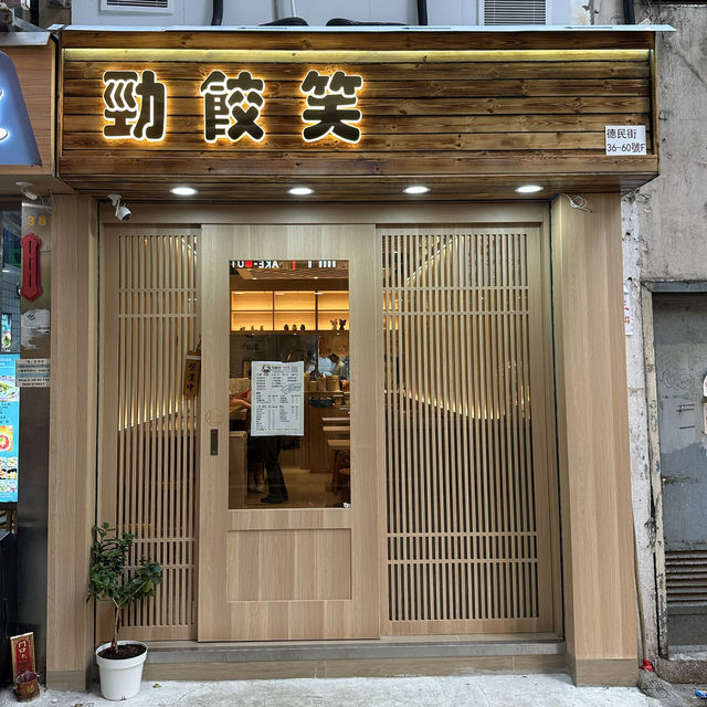 皮薄餡靚手工餃．特色小食夠惹味