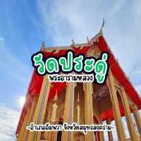 วัดประดู่ อัมพวา