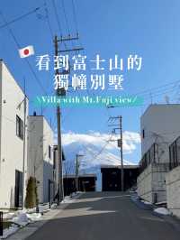 【富士山景🗻性價比超高的單幢別墅🏠】