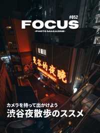 【渋谷】東京夜散歩！渋谷おすすめ夜景スポット5選！FOCUS Vol.052
