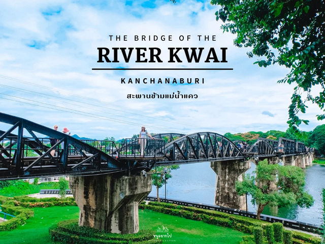 เที่ยวชม สะพานข้ามแม่น้ำแคว กาญจนบุรี