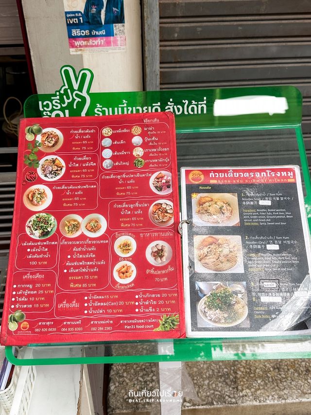 หมูสับและเกี๊ยวอวบอ้วนแสนอร่อย