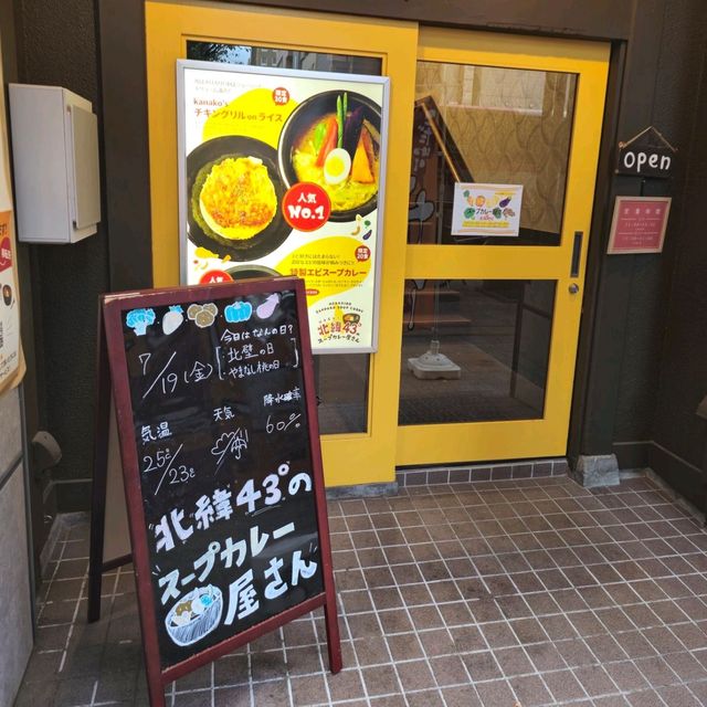 일본여행 삿포로 맛집 카나코의 스프카레집