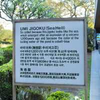 1200년 전 화산폭발로 생긴 벳푸의 온천 연못 - 바다지옥 海地獄