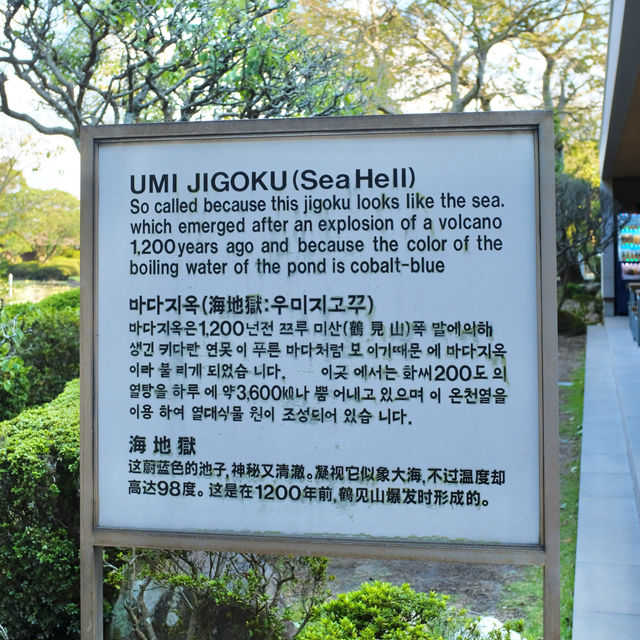 1200년 전 화산폭발로 생긴 벳푸의 온천 연못 - 바다지옥 海地獄