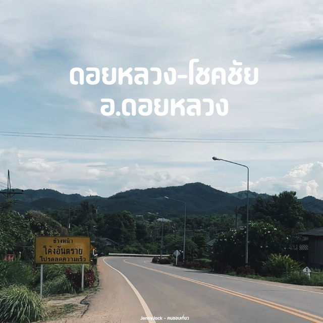 ทริปเที่ยวเชียงราย Day4 #ขับมอเตอร์ไซต์เที่ยว