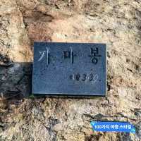 난이도 높은 사량도 지리산 등산코스⛰️