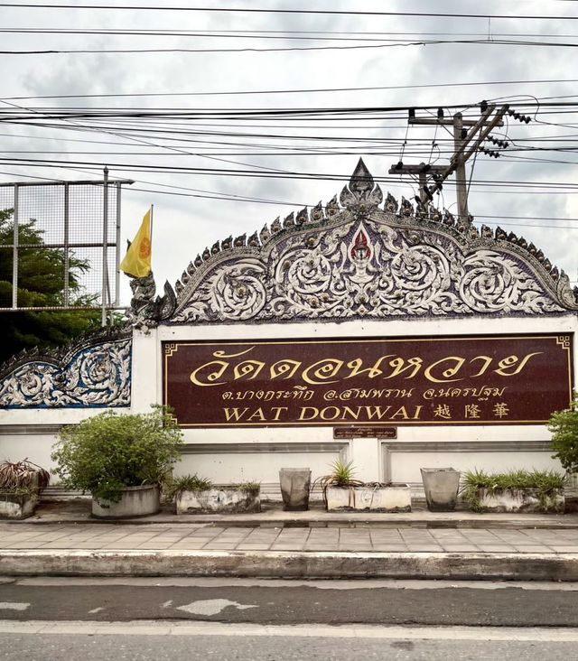 ตลาดน้ำดอนหวาย นครปฐม