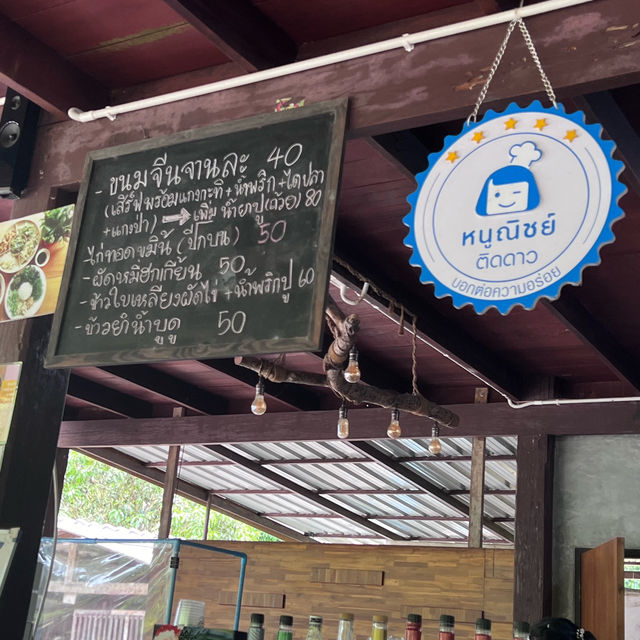 ขนมจีนบ้านคุณย่า