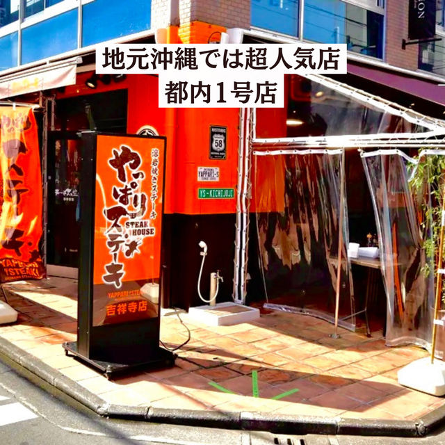 【吉祥寺】これで1,000円はヤバイ⁉️