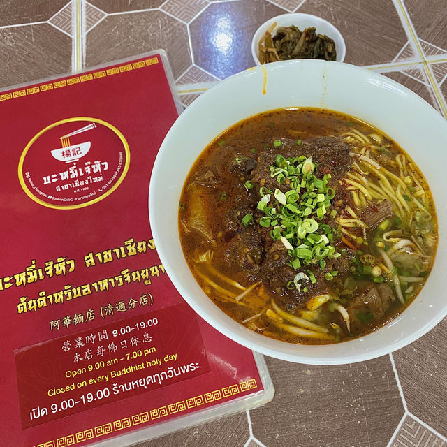 태국 치앙마이 찐맛집 바미 째 후아 얼큰한 마라국수x만두