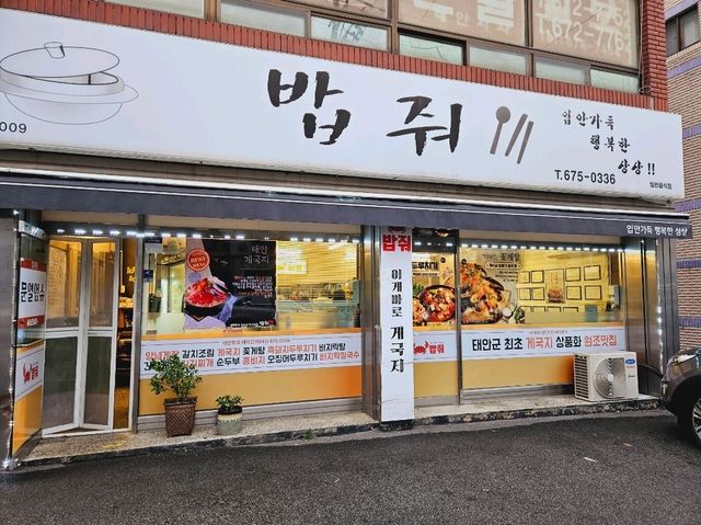 A nice dinner of local food at Taean, Bab Cho Restaurant