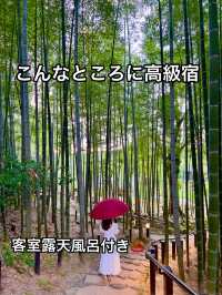 奈良❤︎公園内にある全室露天風呂付きのステキなお宿♨️ 