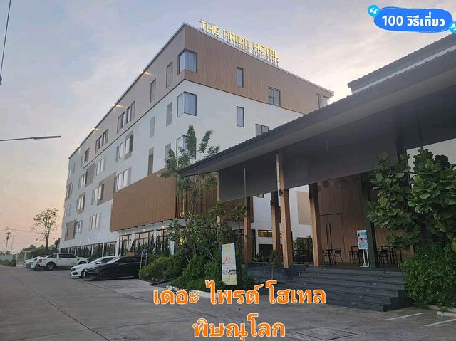 รีวิวโรงแรม The Pride Hotel พิษณุโลก