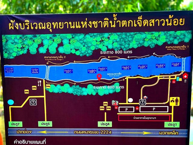 อุทยานแห่งชาติน้ำตกเจ็ดสาวน้อย