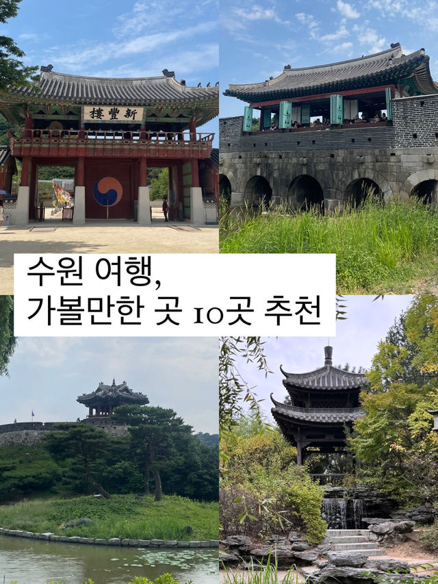 📍수원여행 가볼만한 곳 총정리 
