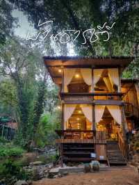 บ้านธารชีวี ชีวิตติดลำธาร
