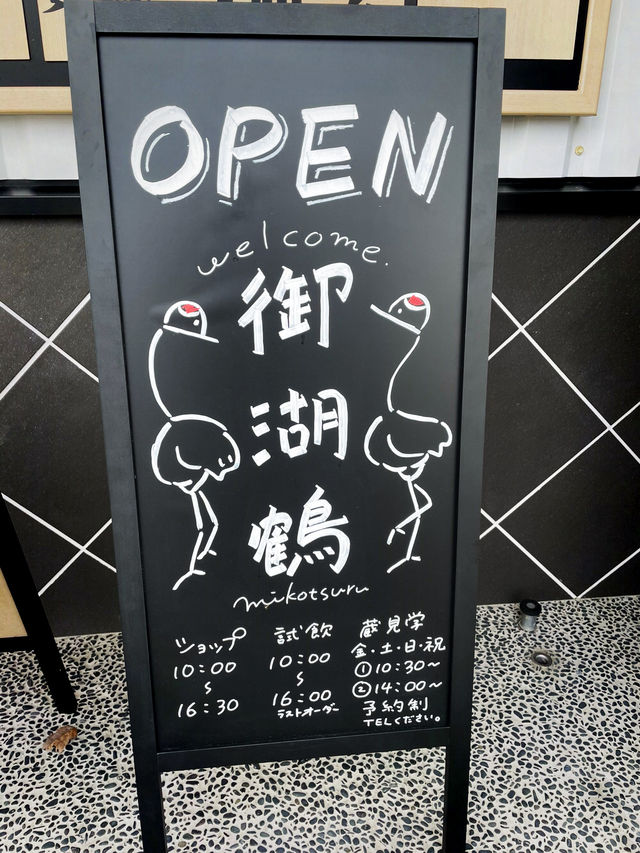 【長野県/下諏訪　人々を幸せにする”心ときめく&ご褒美になる酒”を作る酒造場】