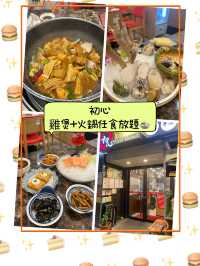 ［將軍澳］雞煲+火鍋150分鐘任食放題🍲