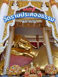 🌿สักการะพระนอนองค์ใหญ่ วัดราษประคองธรรม