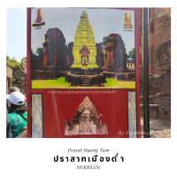ปราสาทเมืองต่ำ Prasat Muang Tam Buriram