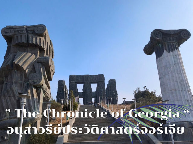 The Chronicle of Georgia 🌿