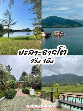 เที่ยวยะลา-ธารโต
