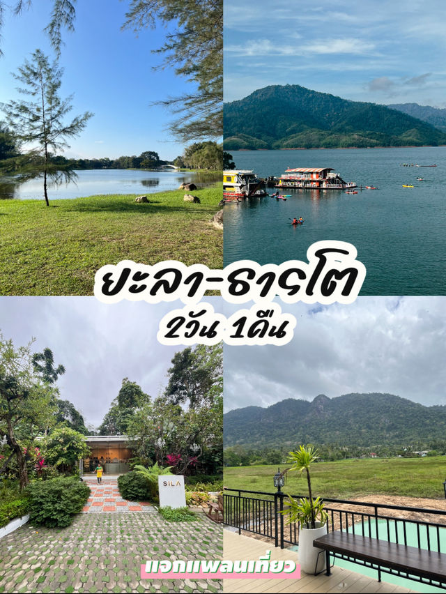 เที่ยวยะลา-ธารโต