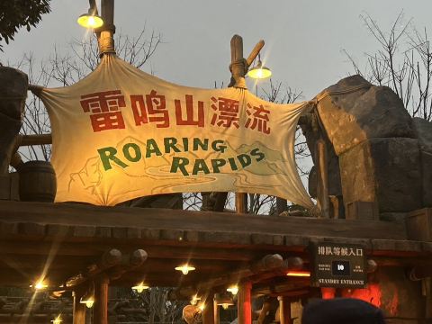 上海ディズニー】アトラクション Roaring Rapids編 | Trip.com 上海