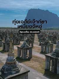 ทุ่งเจดีย์เจ๊าก์ซา  รัฐกะเหรี่ยง  